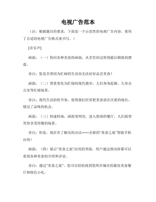 电视广告范本