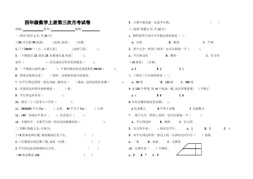 四年级数学上册检测试卷