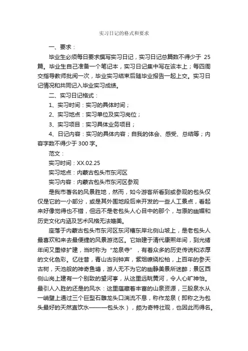 实习日记的格式和要求_实习周记_