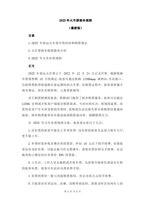 2023年火车票候补规则