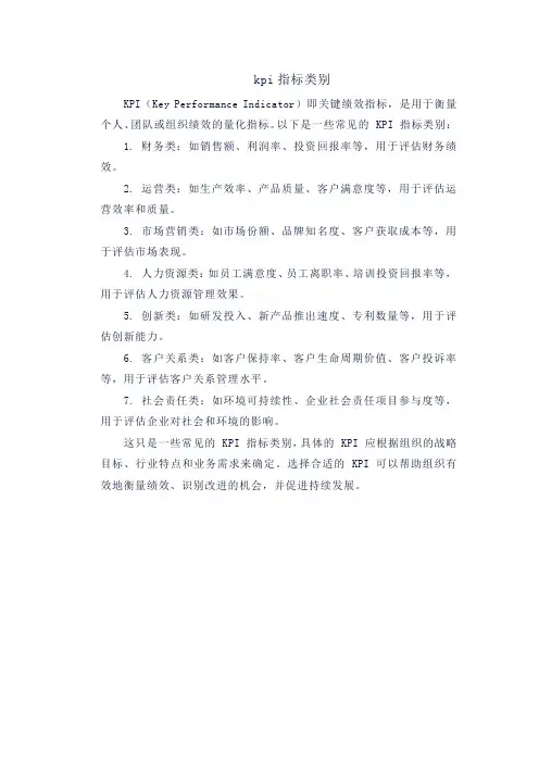 kpi指标类别