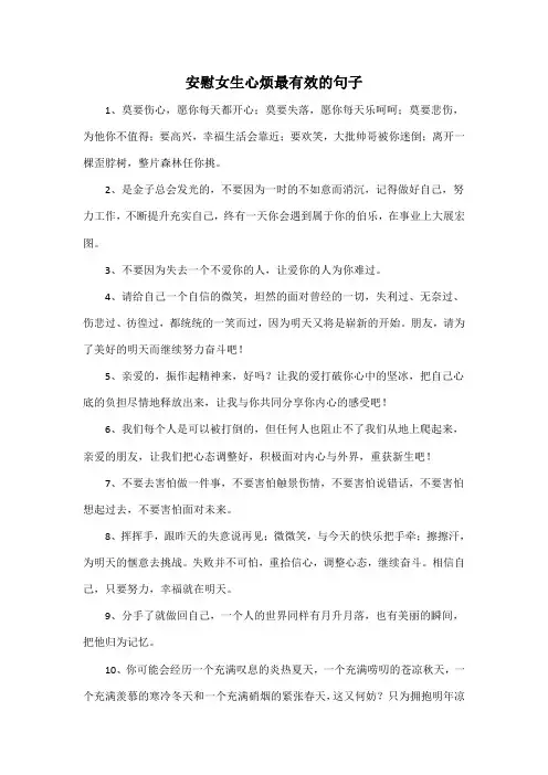 安慰女生心烦最有效的句子