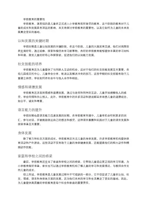 学前教育的重要性