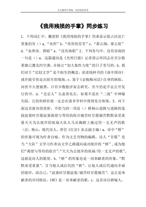 《我用残损的手掌》同步练习_教案教学设计