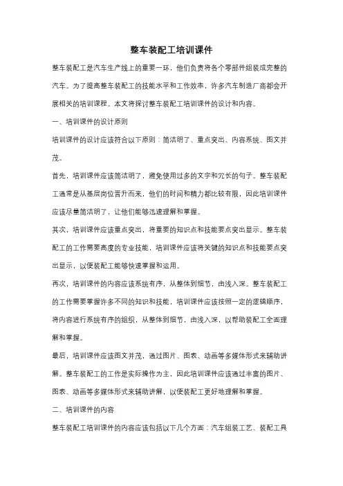 整车装配工培训课件