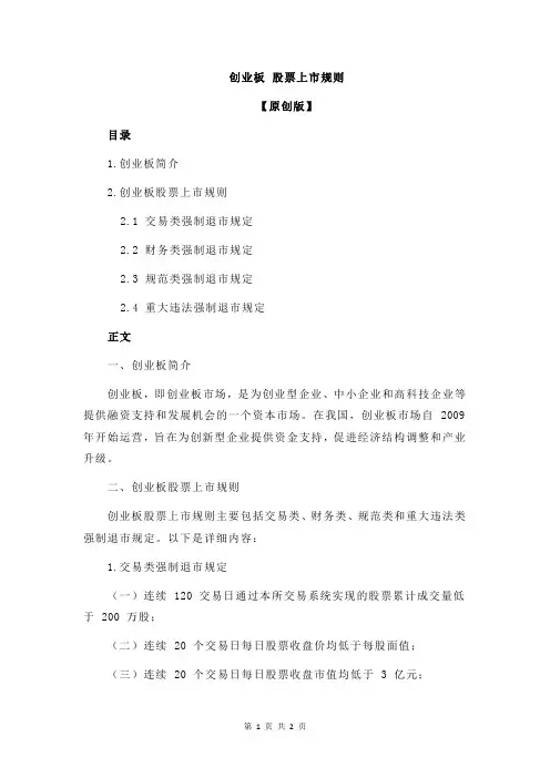 创业板 股票上市规则