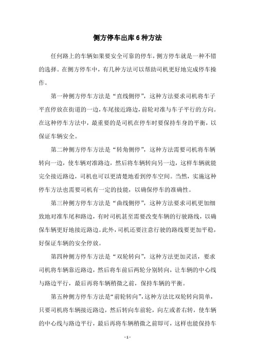 侧方停车出库6种方法