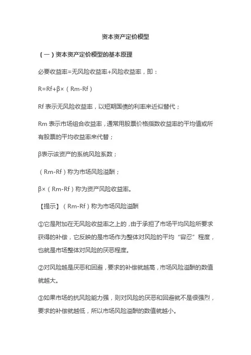 资本资产定价模型