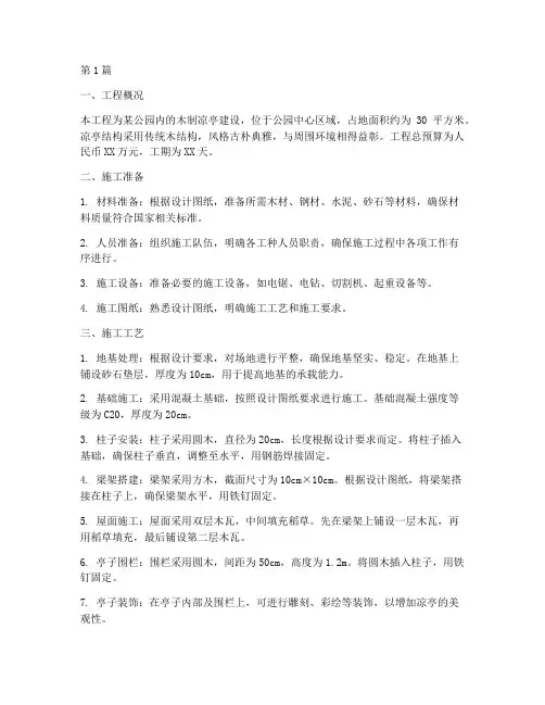 木制凉亭工程施工(3篇)