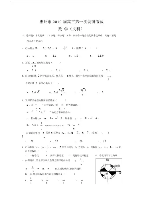 (完整版)惠州市2019届高三第一次调研考试(文科).doc