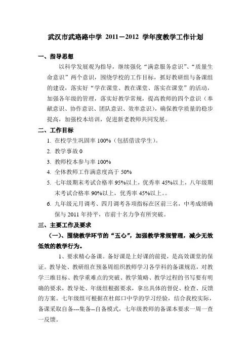 武珞路中学2011—2012学年度教学工作计划