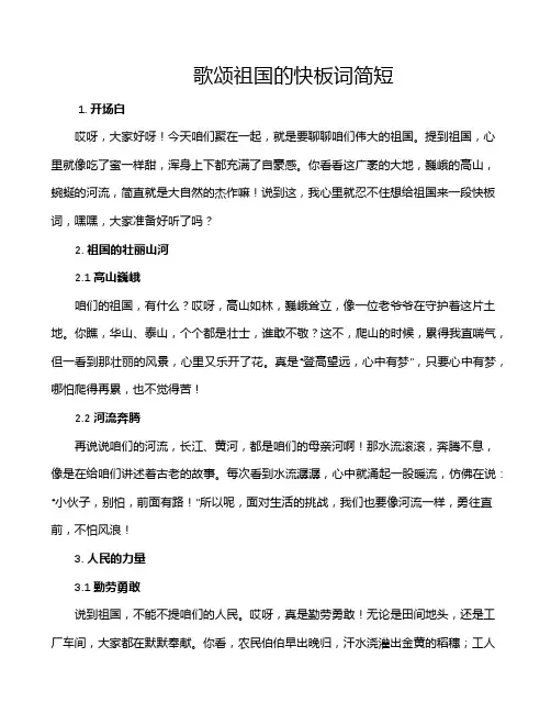 歌颂祖国的快板词简短