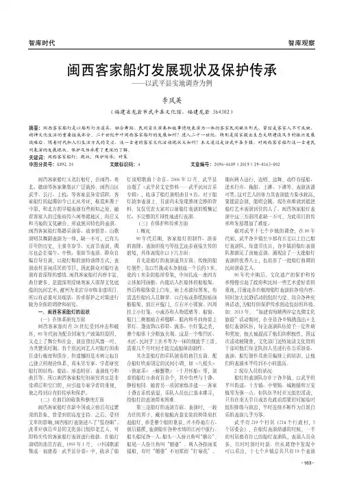 闽西客家船灯发展现状及保护传承——以武平县实地调查为例