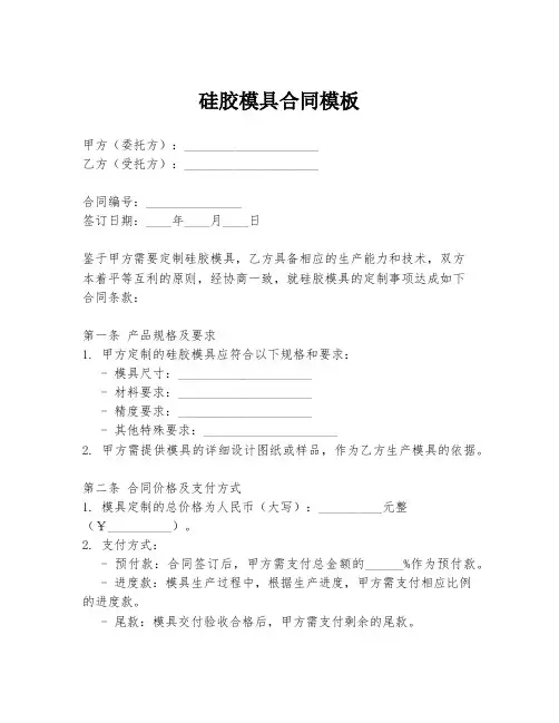 硅胶模具合同模板