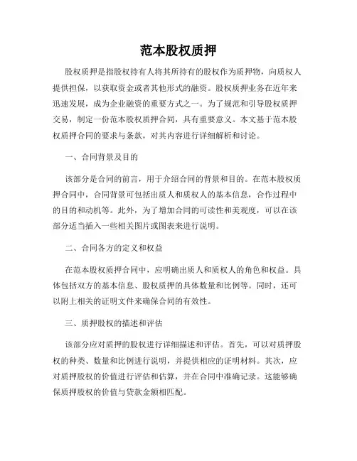 范本股权质押