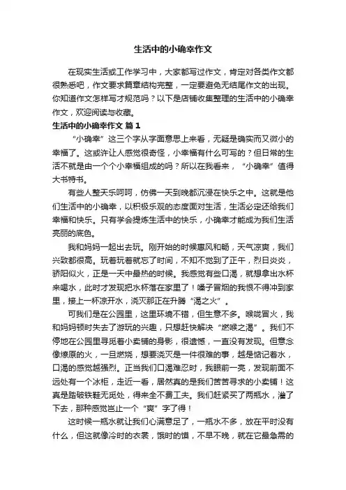 生活中的小确幸作文