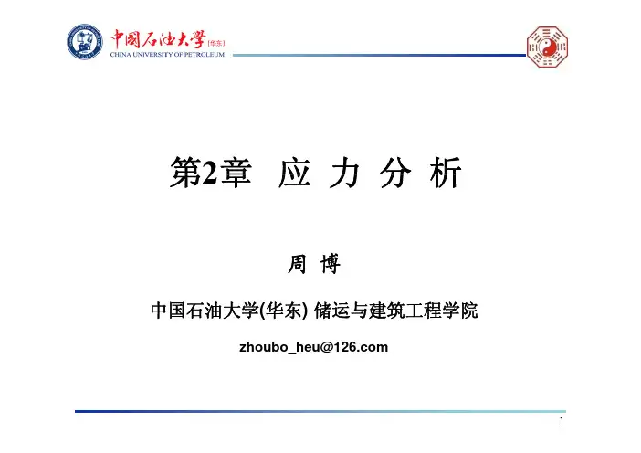 应力分析