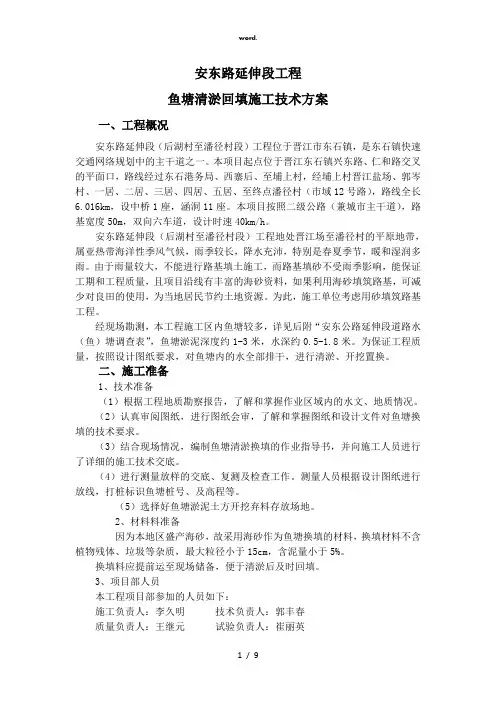 鱼塘清淤回填施工技术方案(精选、)