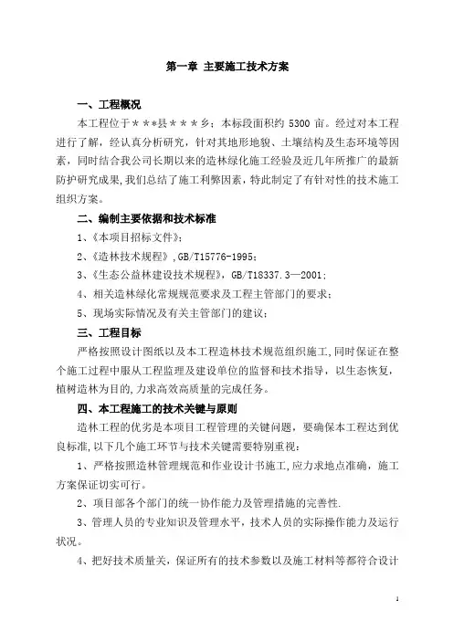天保人工造林施工组织设计