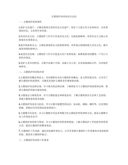 古籍保护培训知识点总结