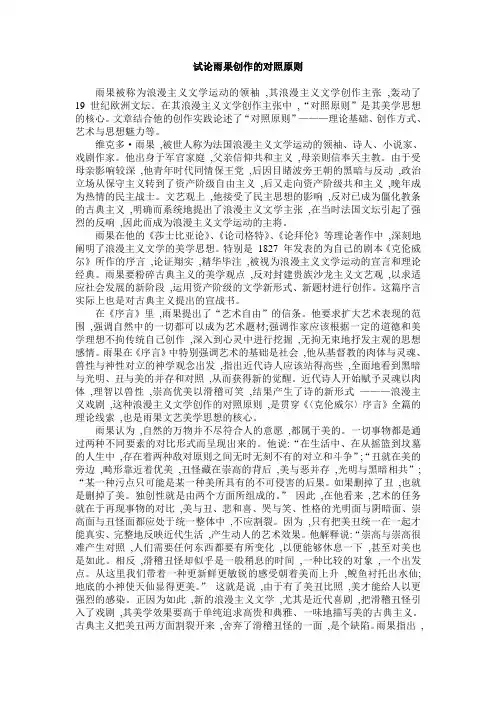 试论雨果创作的对照原则