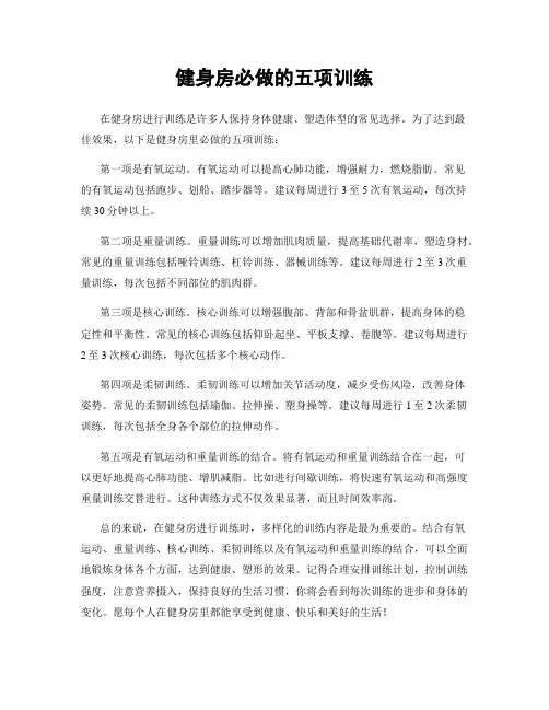 健身房必做的五项训练