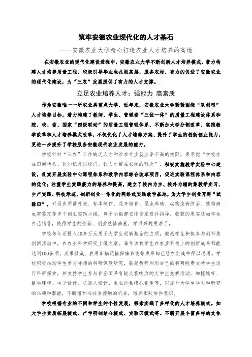 (论文)筑牢安徽农业现代化的人才基石