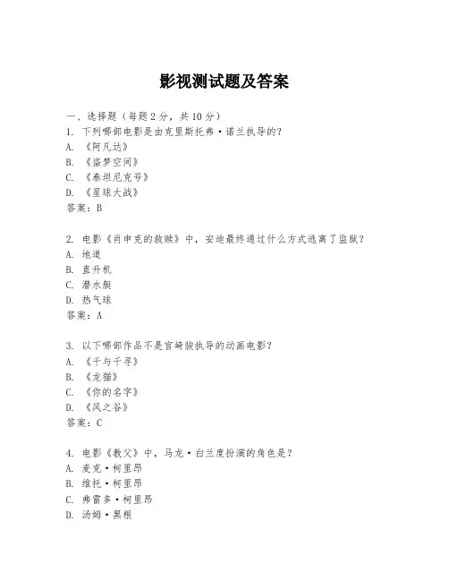 影视测试题及答案