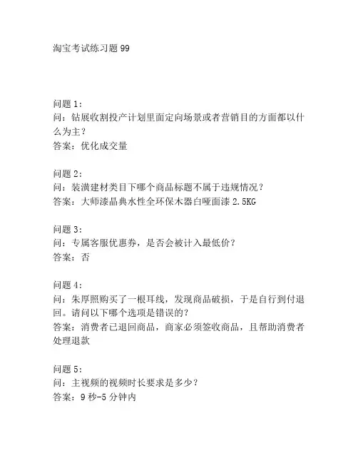淘宝考试练习题99