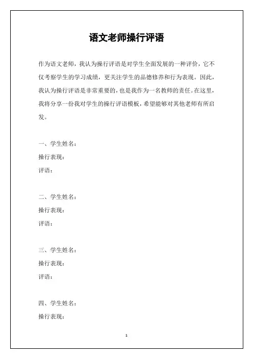 语文老师操行评语
