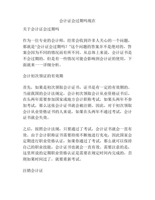 会计证会过期吗现在