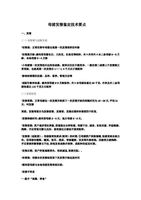 母猪发情鉴定技术要点