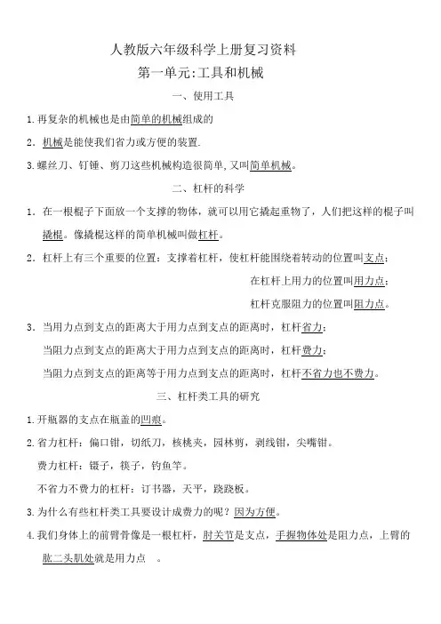 人教版六年级科学上册复习资料