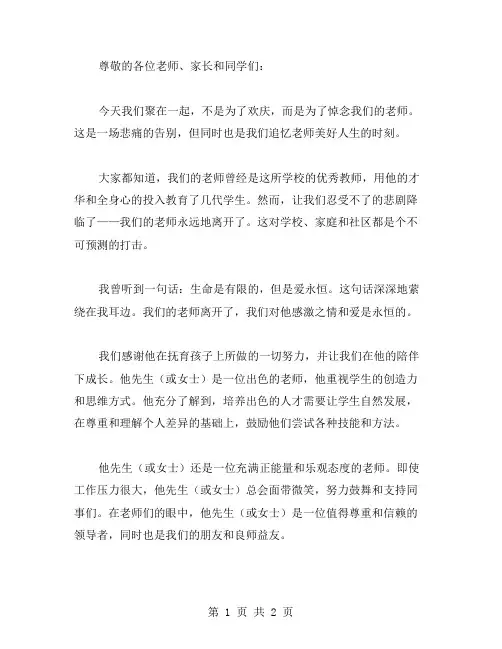 教师追悼会讲话范文