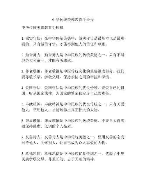 中华传统美德教育手抄报