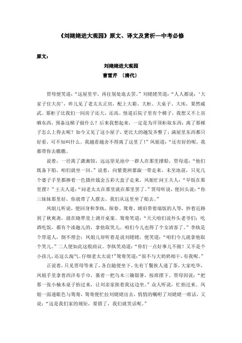 《刘姥姥进大观园》原文、译文及赏析—中考必修
