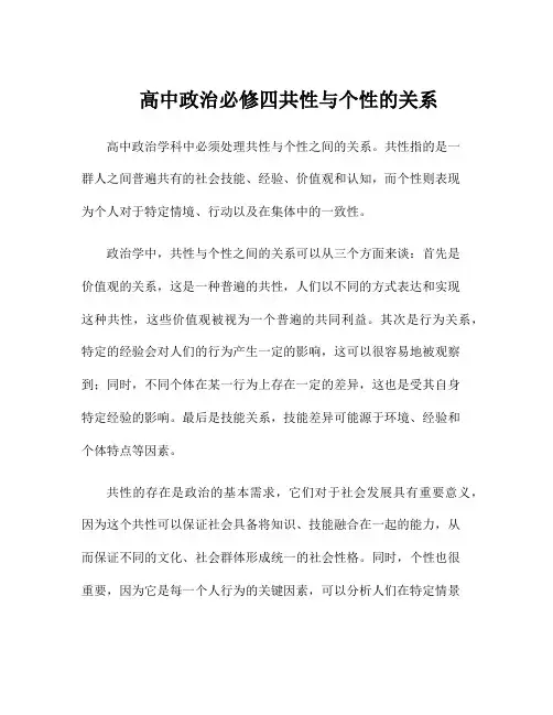 高中政治必修四共性与个性的关系