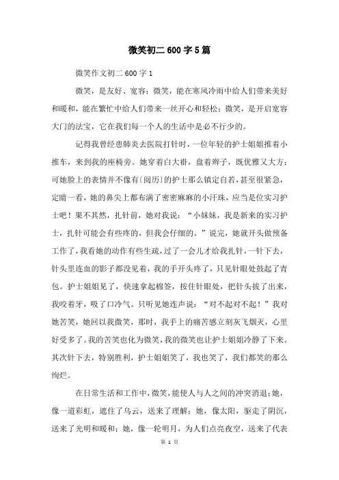 微笑初二600字5篇