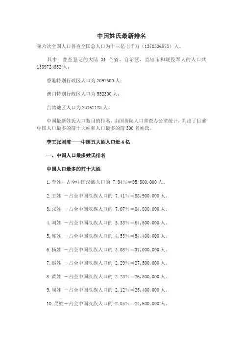 中国姓氏最新排名