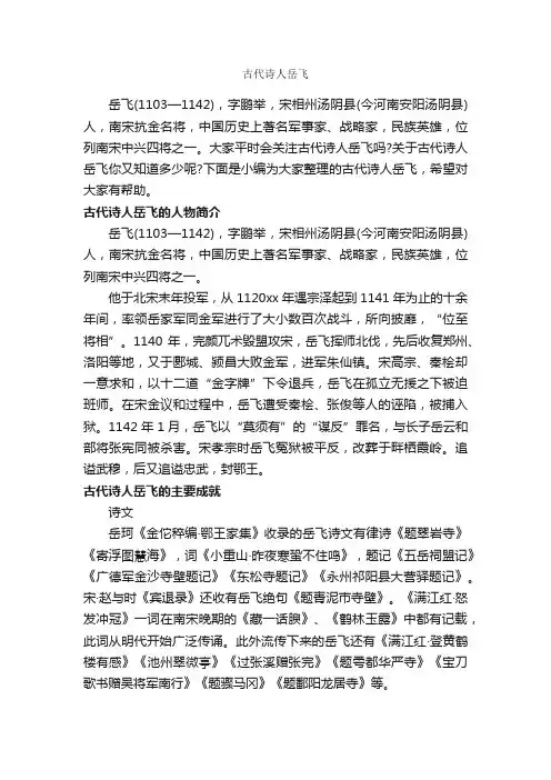 古代诗人岳飞