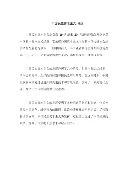 中国民族资本主义 概念