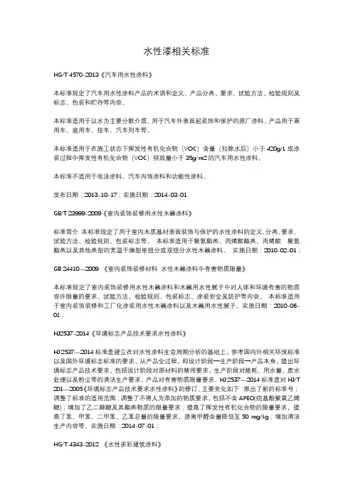 水性漆相关标准