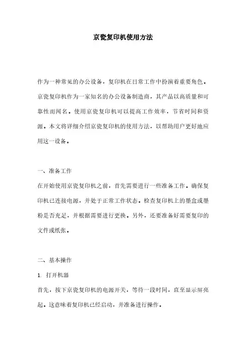 京瓷复印机使用方法