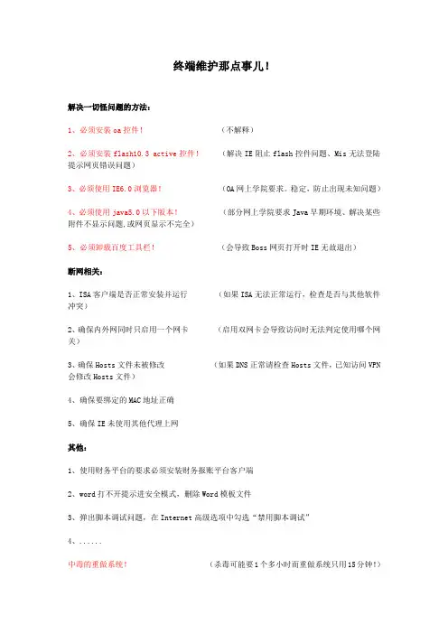 中国移动OA办公终端常见问题