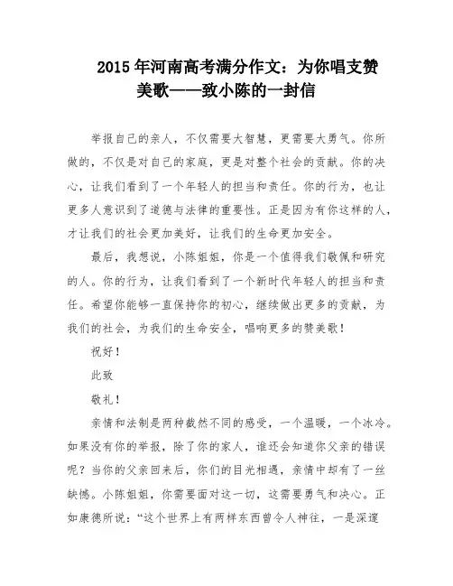 2015年河南高考满分作文：为你唱支赞美歌——致小陈的一封信