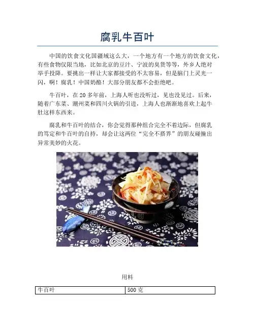 腐乳牛百叶【精品做菜教程】