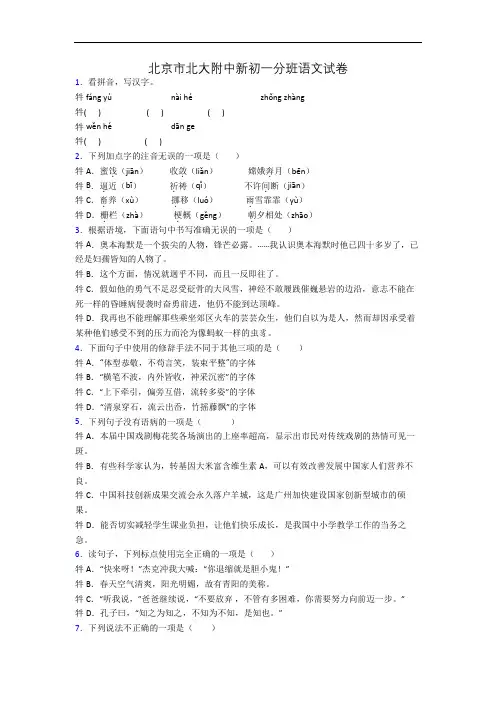 北京市北大附中新初一分班语文试卷