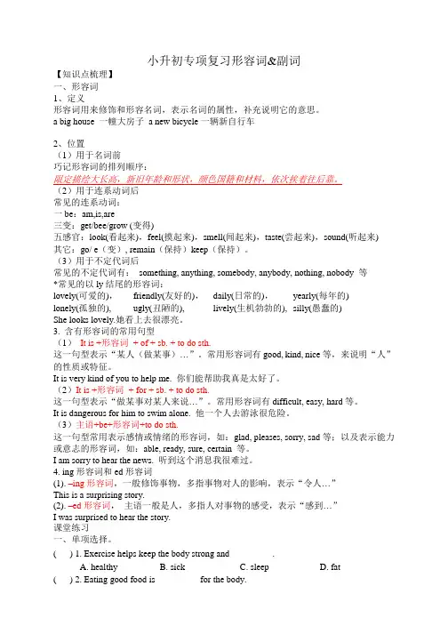 形容词副词(讲义)译林版英语六年级下册