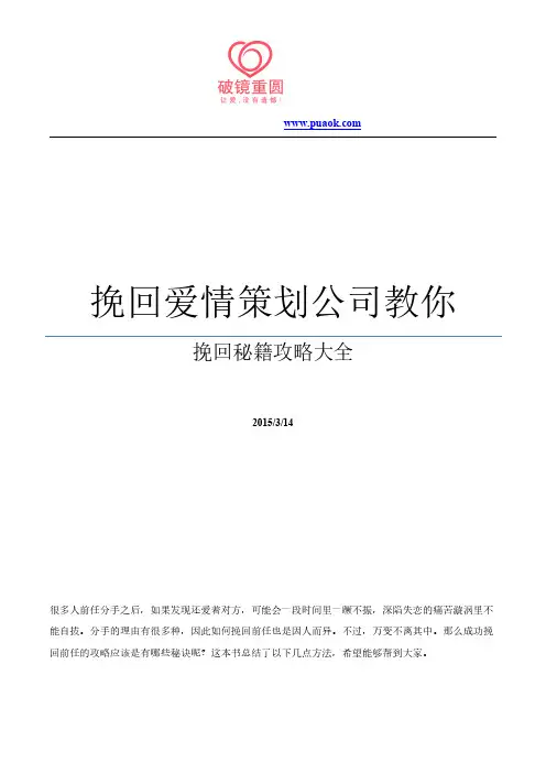 挽回爱情策划公司教你挽回秘籍攻略大全