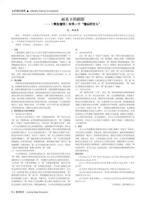 面具下的阴影——《黄色墙纸》中另一个“墙后的女人”